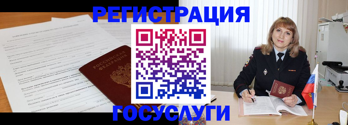 прописка для работы в Кусе