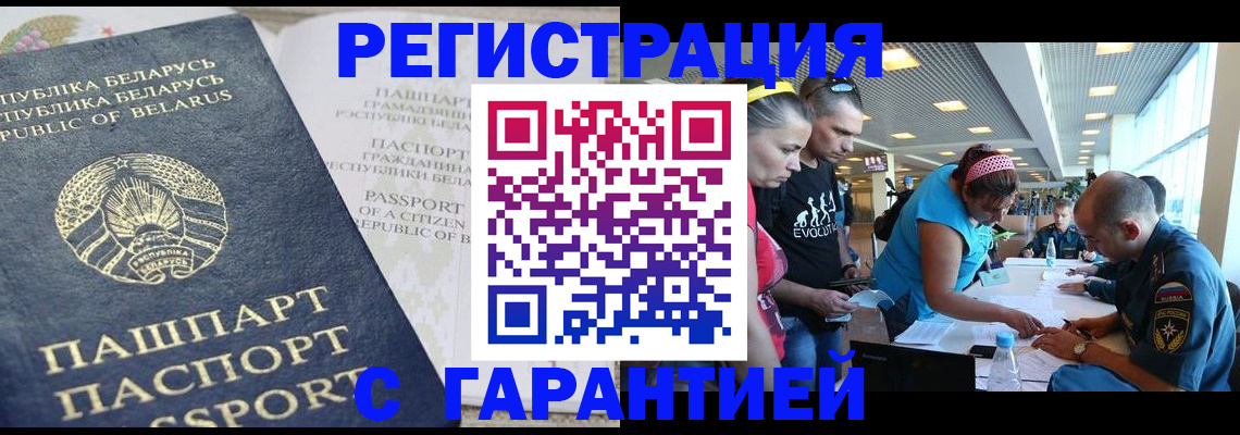 временная регистрация в Кусе